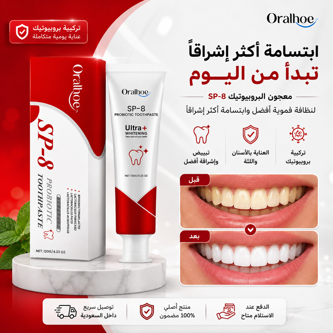 معجون أسنان SP-8 بروبيوتيك لتبييض الأسنان والتنظيف العميق – 120 جم 🦷✨